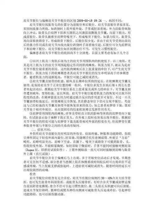 肩关节脱位与偏瘫肩关节半脱位的区别