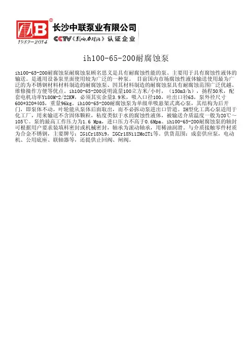 ih100-65-200耐腐蚀泵