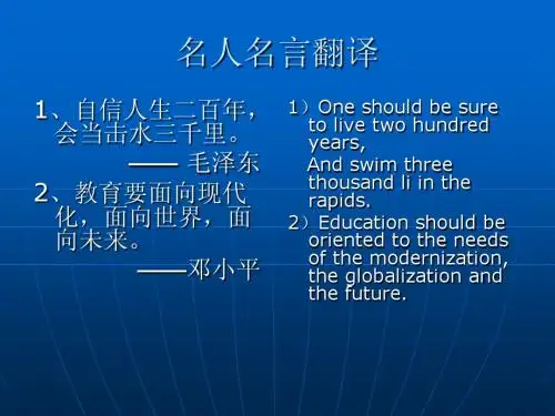 名人名言翻译