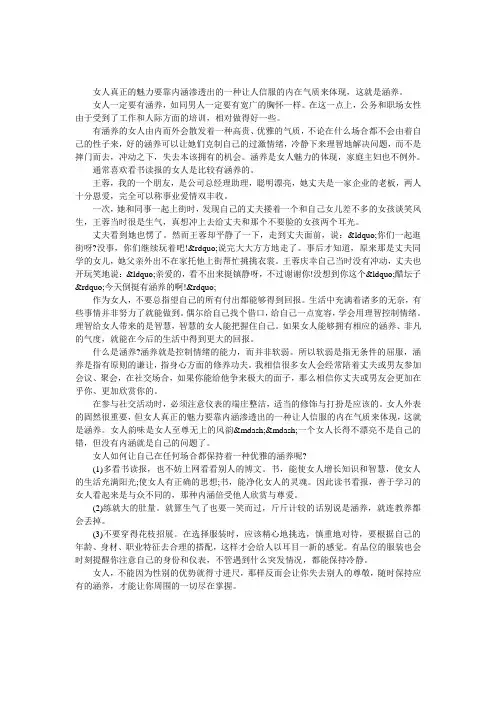 女人魅力修炼 请保持优雅涵养