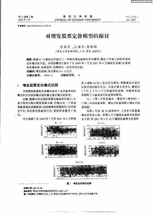 对增发股票定价模型的探讨