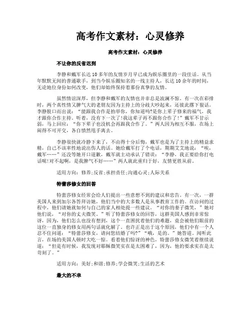 高考作文素材：心灵修养
