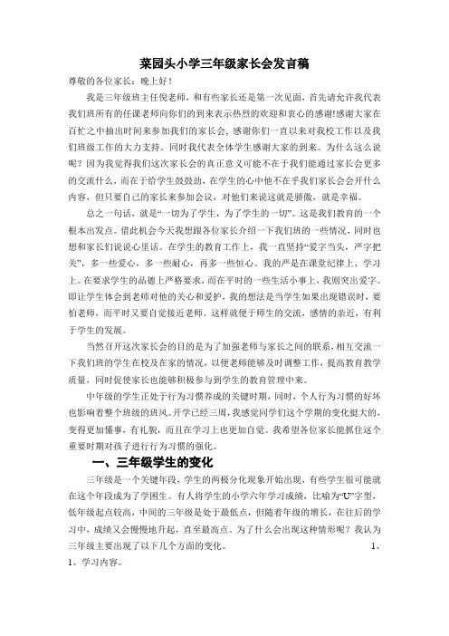 小学生三年级家长会发言稿