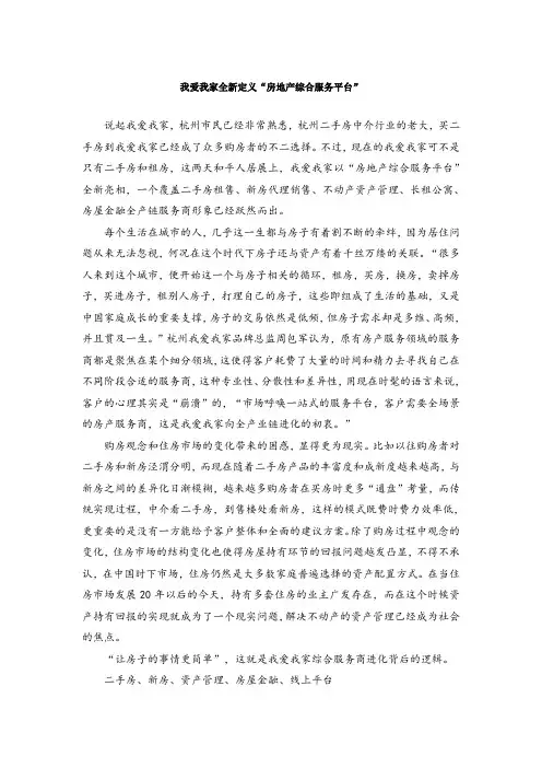 我爱我家全新定义“房地产综合服务平台”
