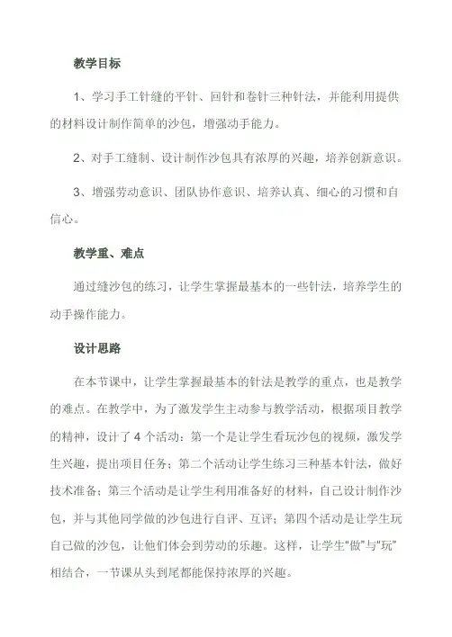 综合实践《制作沙包》教案