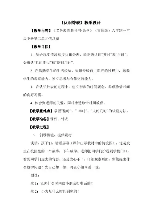 青岛版一年级数学下册 《认识钟表》优质教案【新版】