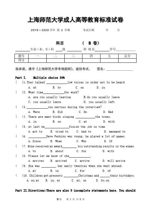 上师大夜大学标准试卷-英语二B