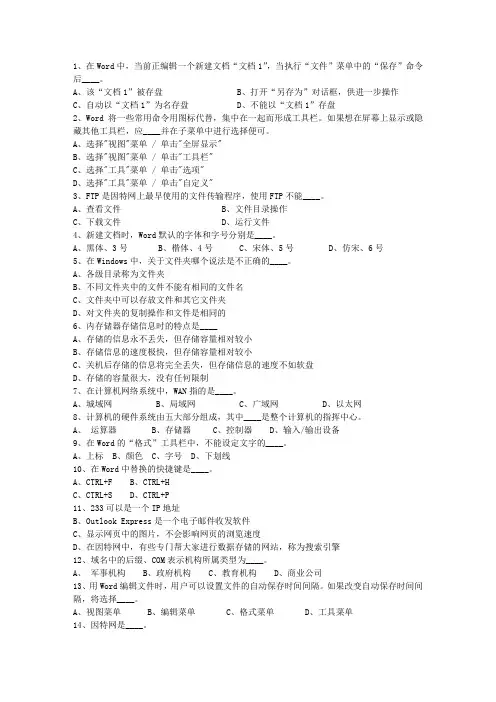 2011台湾省事业单位考试公共基础试题及答案