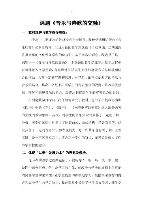 音乐与诗歌的交融