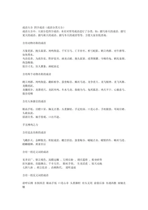汉语成语大全