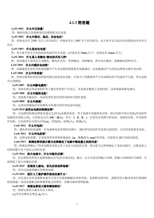 二次线简答题