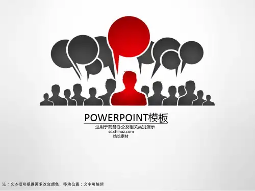 商务团队述职演讲PPT模板