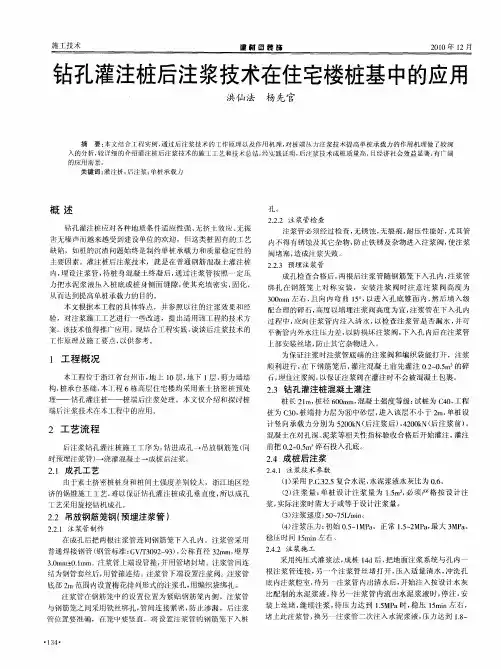 钻孔灌注桩后注浆技术在住宅楼桩基中的应用