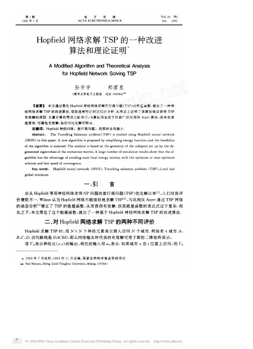 Hopfield网络求解TSP的一种改进算法和理论证明
