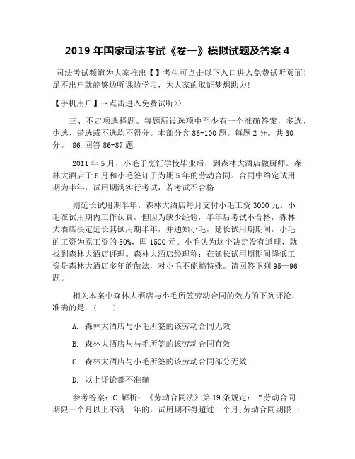 2019年国家司法考试《卷一》模拟试题及答案4