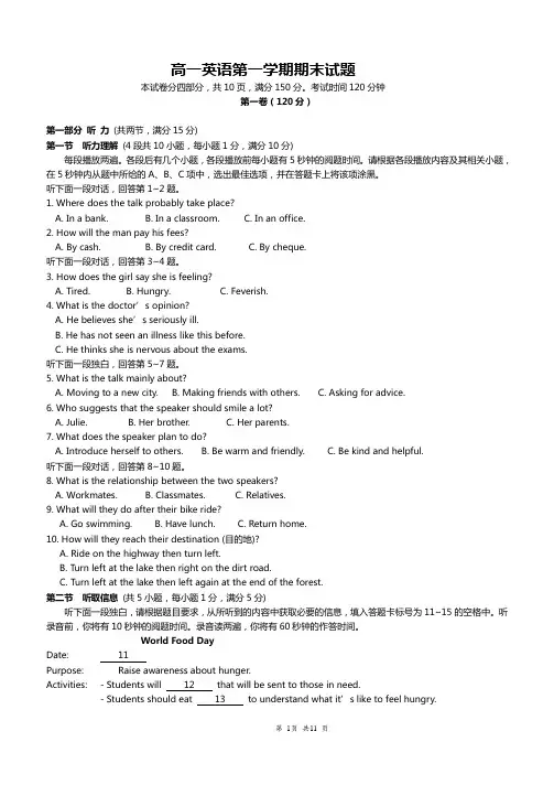 高一英语期末考试试题(附答案)