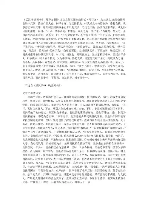 《后汉书·盖勋传》-附译文翻译_文言文阅读题在线测试(附答案)_高三语文_在线做题网