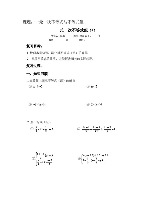 沪科版七年级数学下册导学案 7.3 一元一次不等式组(4)