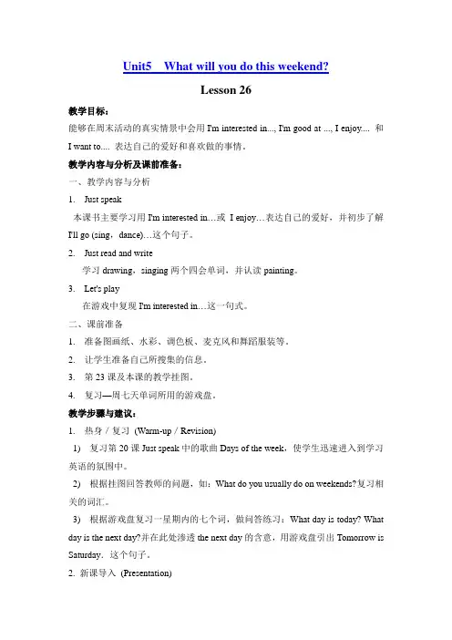 人教(新版)英语四下《UNIT 5 what will you do this weekend》(lesson26)教案
