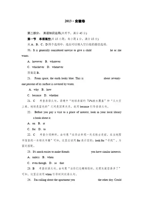  2013年安徽卷英语试题及答案