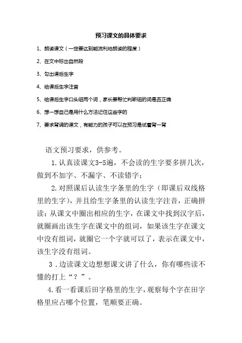 预习课文要求