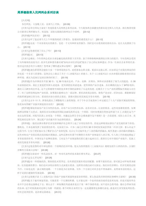 周厚健做客人民网两会系列访谈