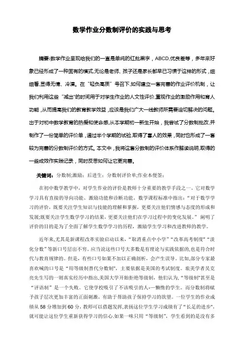 作业评价【范本模板】