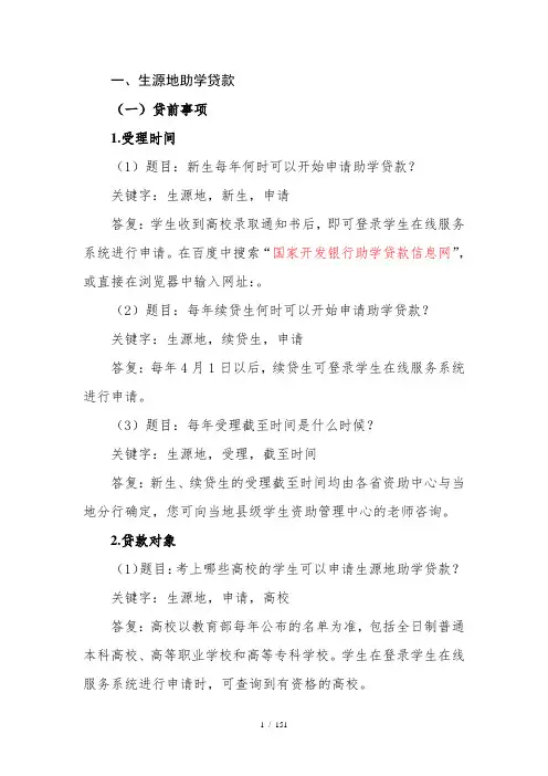 生源地助学贷款常见问题及解答