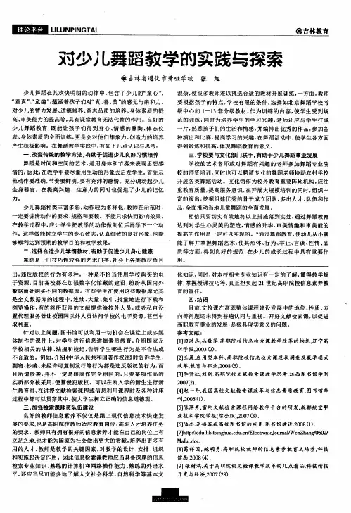 对少儿舞蹈教学的实践与探索