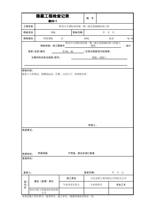 001-C5-1-隐蔽工程检查记录