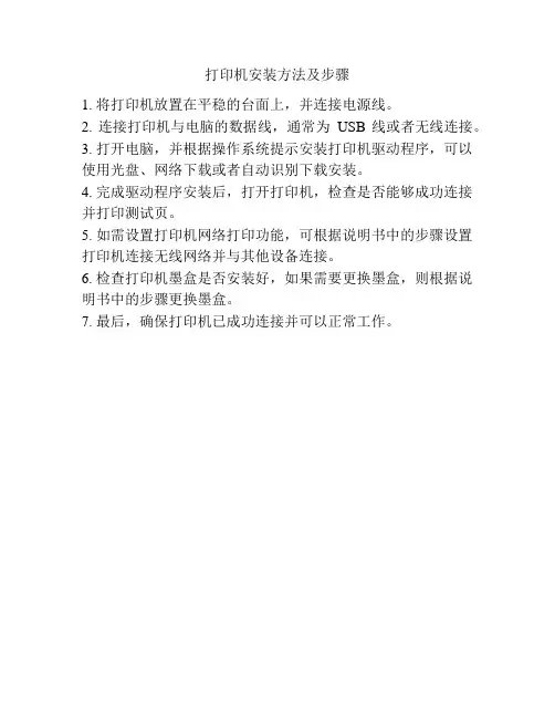 打印机安装方法及步骤