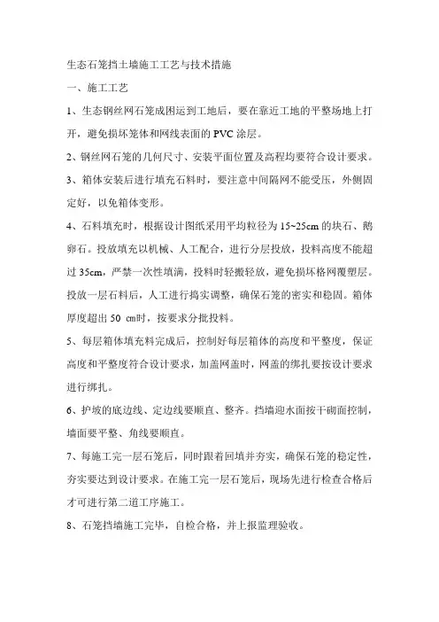 石笼施工方案