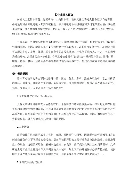 铅中毒及其预防
