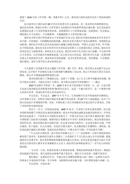 杨澜兰{开学第一课观后感}