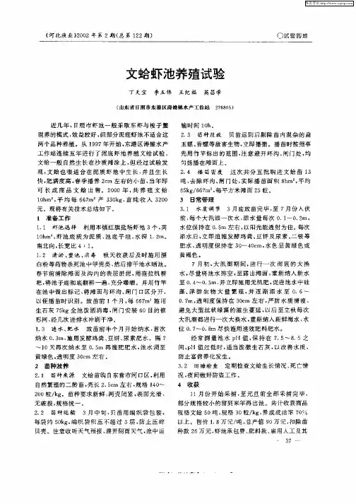 文蛤虾池养殖试验