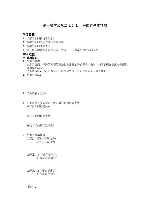 高一数学必修二1.2-1doc