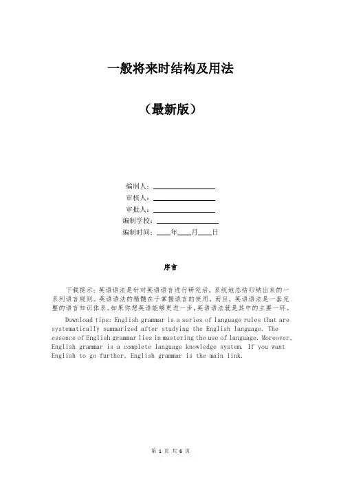 一般将来时结构及用法
