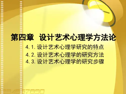 设计心理学 第四 章