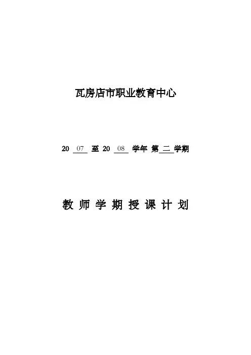 《机械制造技术》电子教案课程