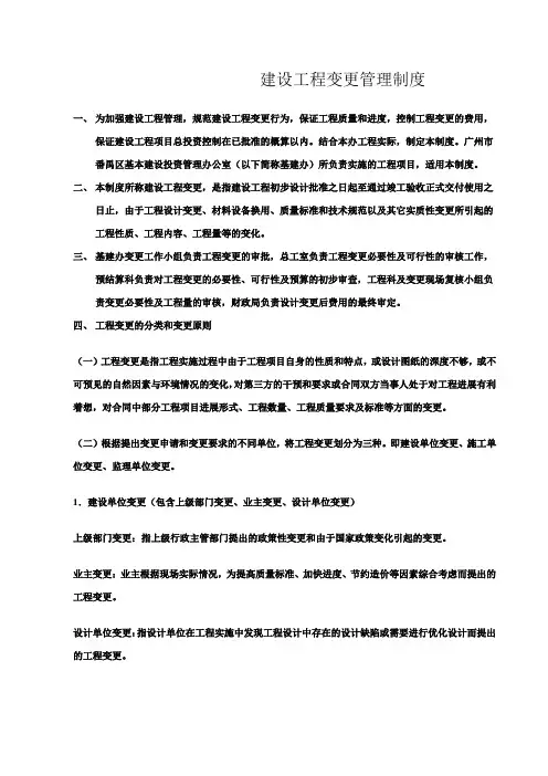 工程变更管理制度 