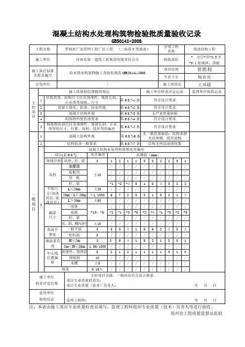 现浇结构外观及尺寸偏差检验批质量验收记录改