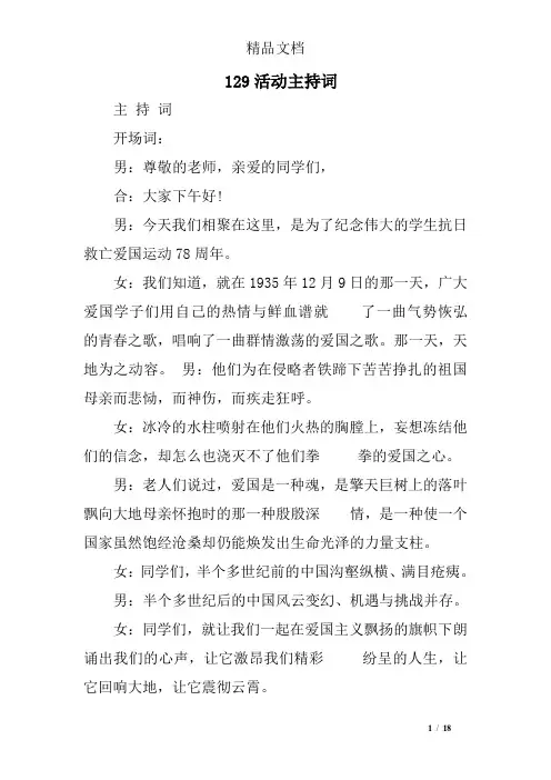 129活动主持词