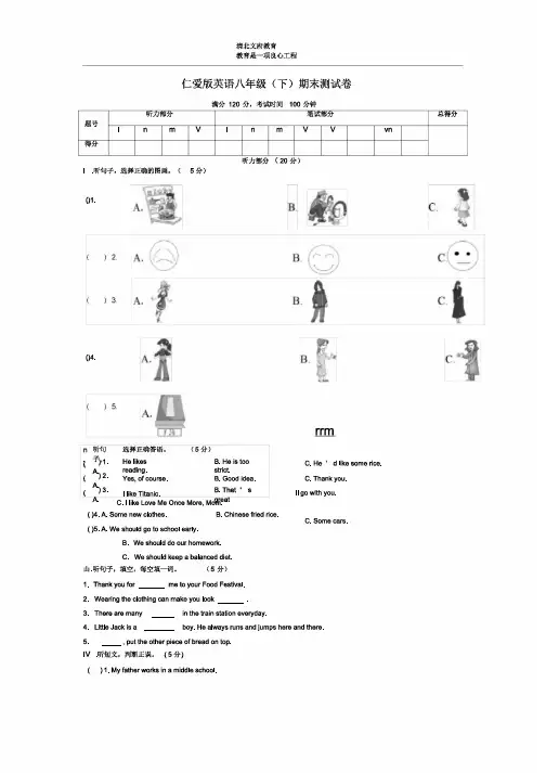 (word完整版)仁爱版八年级下册英语期末测试题附答案解析