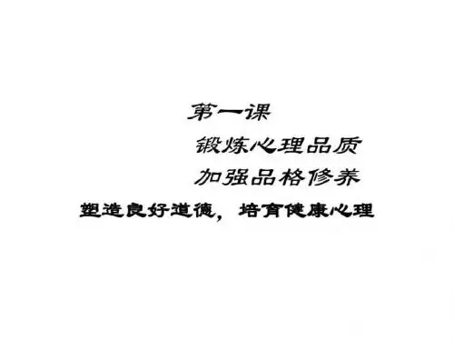 七年级政治塑造良好道德_图文.ppt-PPT文档资料
