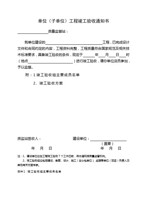工程单位(子单位)工程竣工验收报告