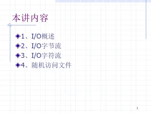 第九章输入输出处理