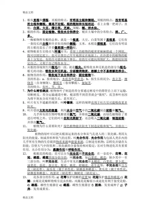 最新小学五年级上册小学科学知识点总结