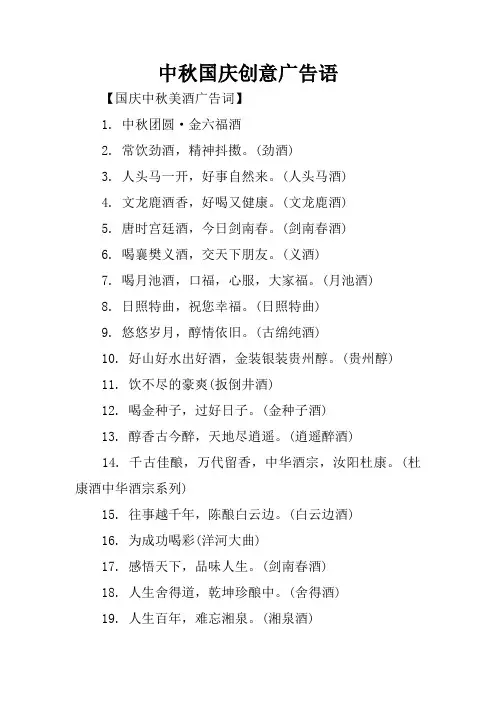 中秋国庆创意广告语