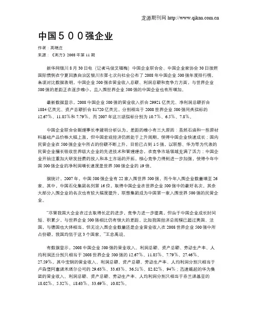 中国500强企业