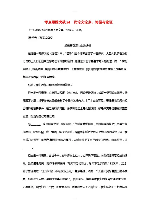中考语文 第2部分 专题复习与强化训练 专题三 现代文阅读 考点跟踪突破 24议论文论点
